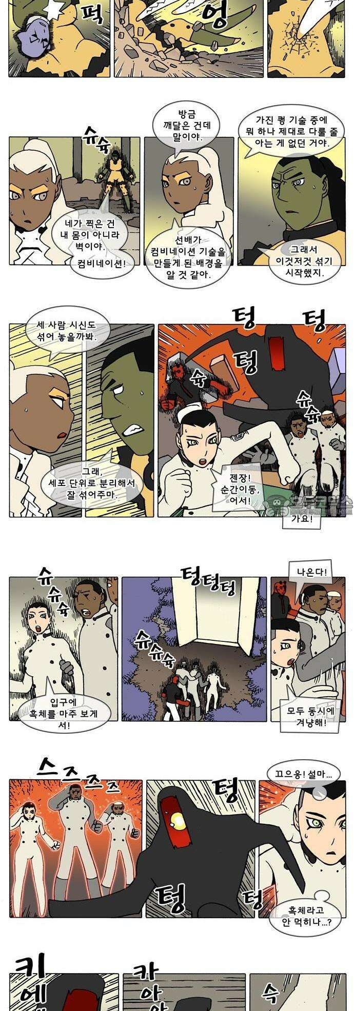덴마 2-552화 3．The knight(80) 2