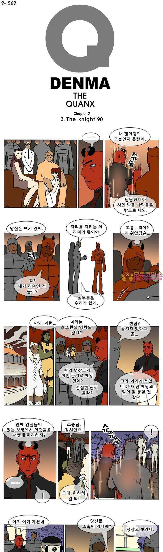 덴마 2-562화 3．The knight(90) 1