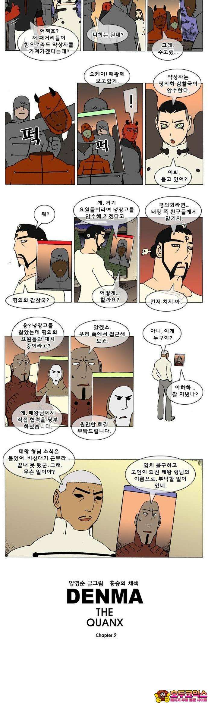 덴마 2-562화 3．The knight(90) 2