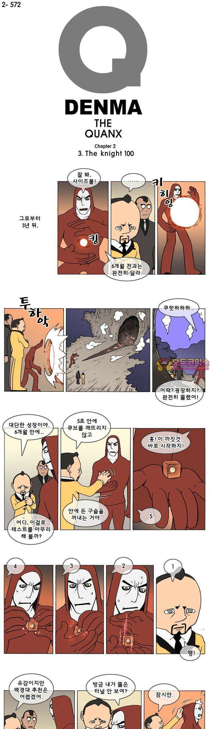 덴마 2-572화 3．The knight(100) 1