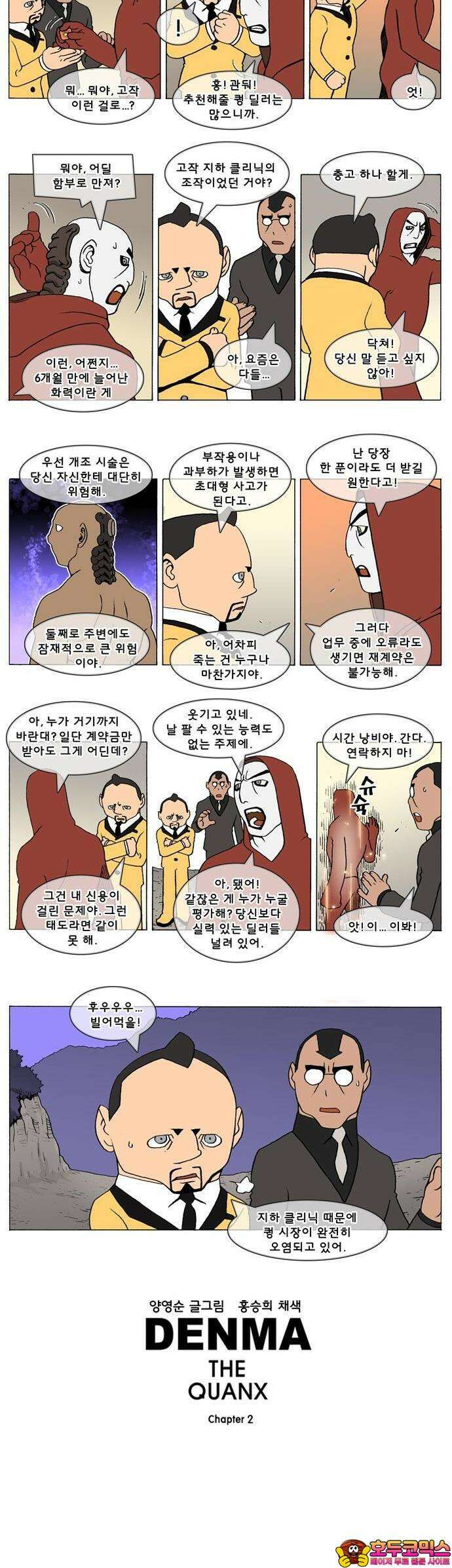 덴마 2-572화 3．The knight(100) 2