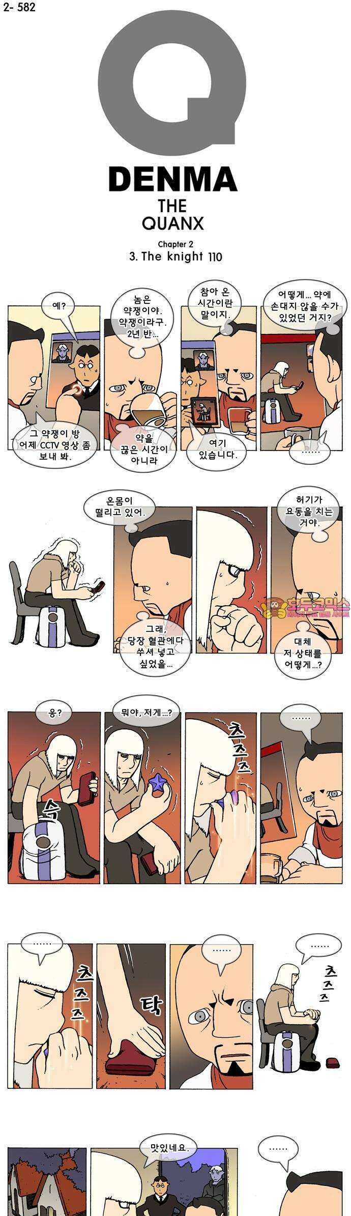 덴마 2-582화 3．The knight(110) 1