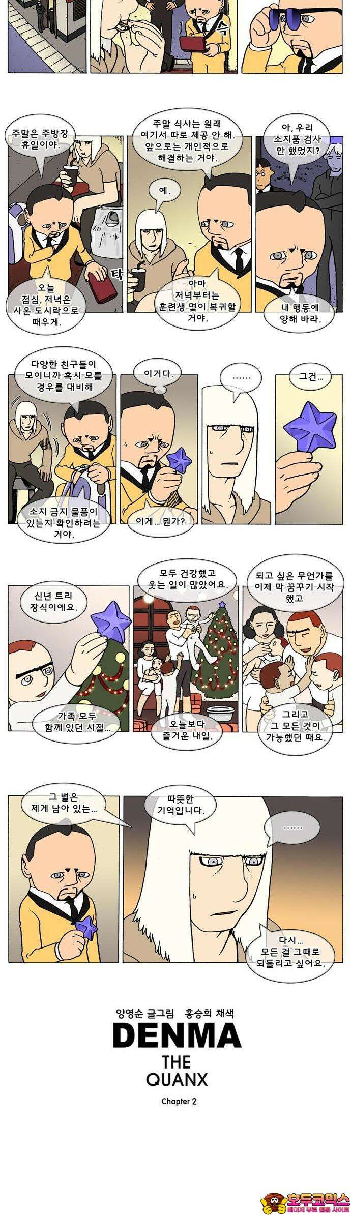 덴마 2-582화 3．The knight(110) 2