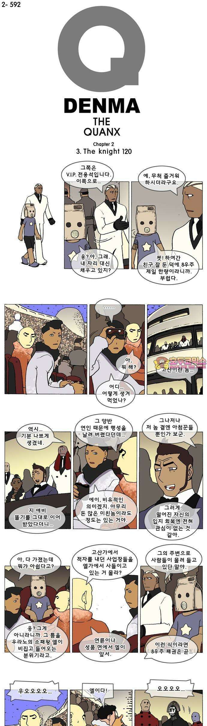 덴마 2-592화 3．The knight(120) 1