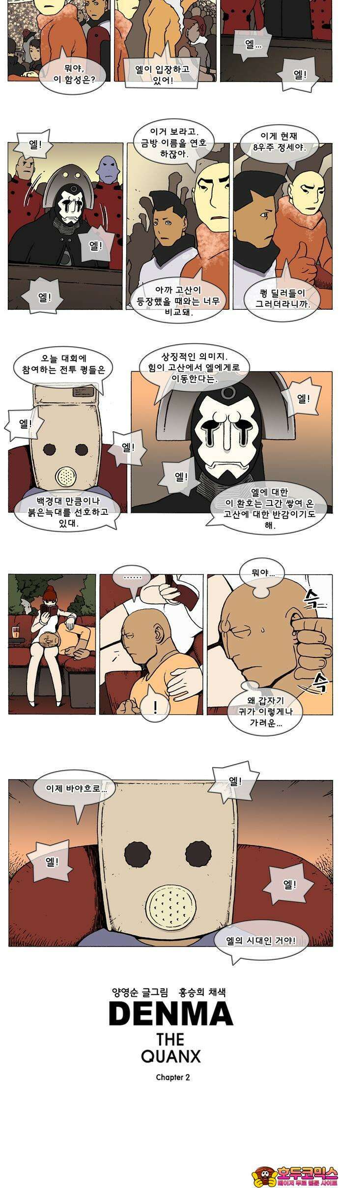 덴마 2-592화 3．The knight(120) 2