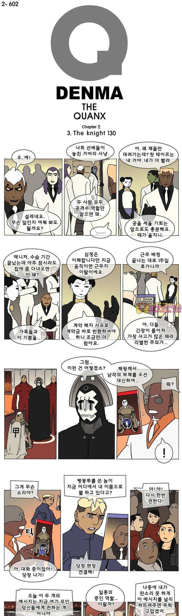 덴마 2-602화 3．The knight(130) 1