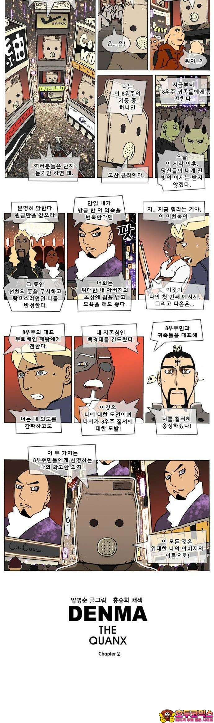 덴마 2-602화 3．The knight(130) 2