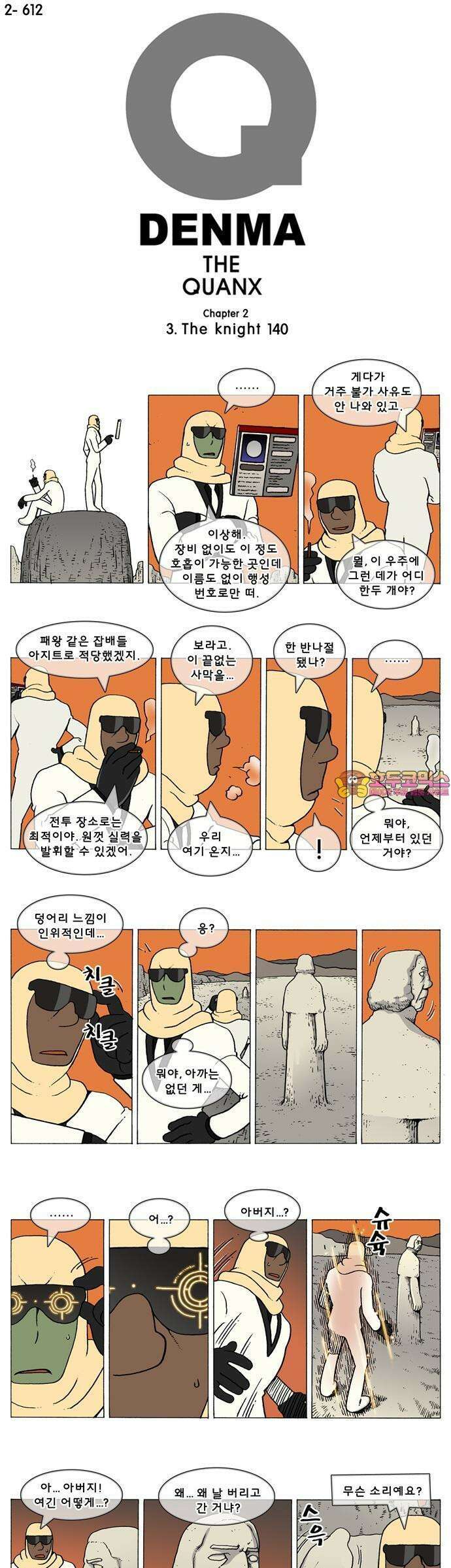 덴마 2-612화 3．The knight(140) 1