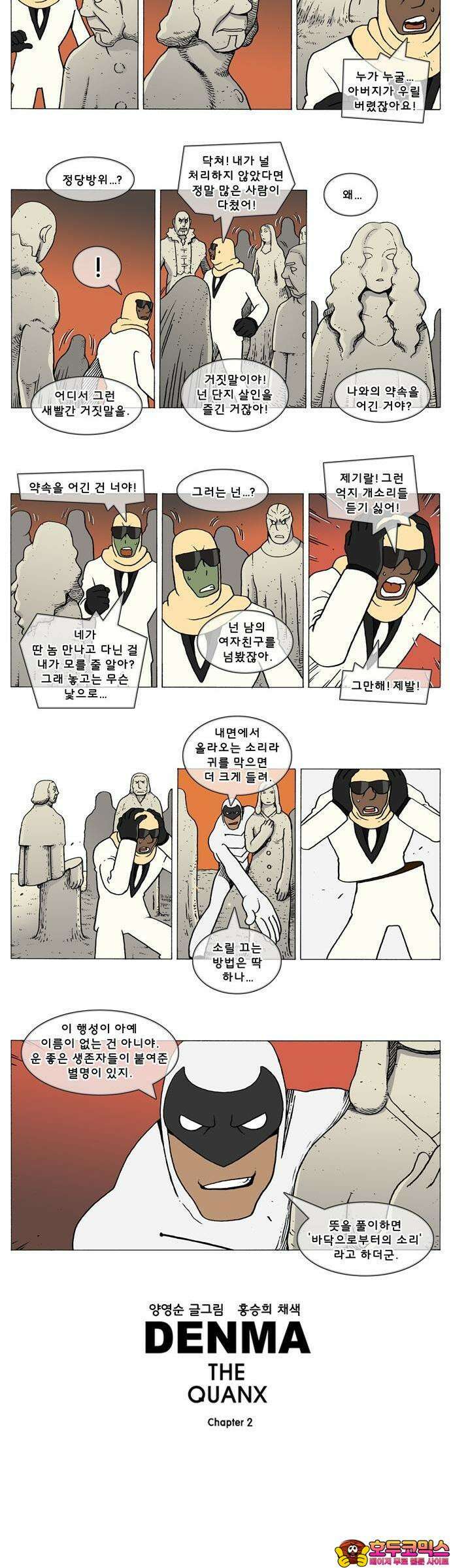덴마 2-612화 3．The knight(140) 2