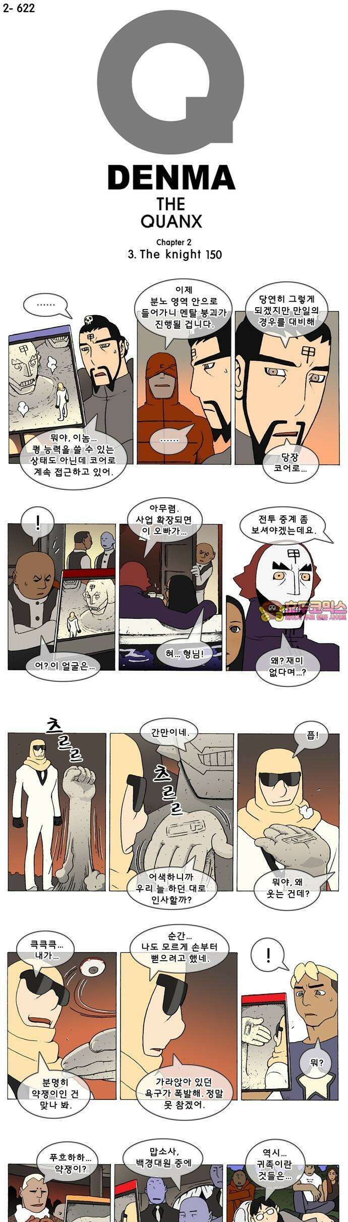 덴마 2-622화 3．The knight(150) 1