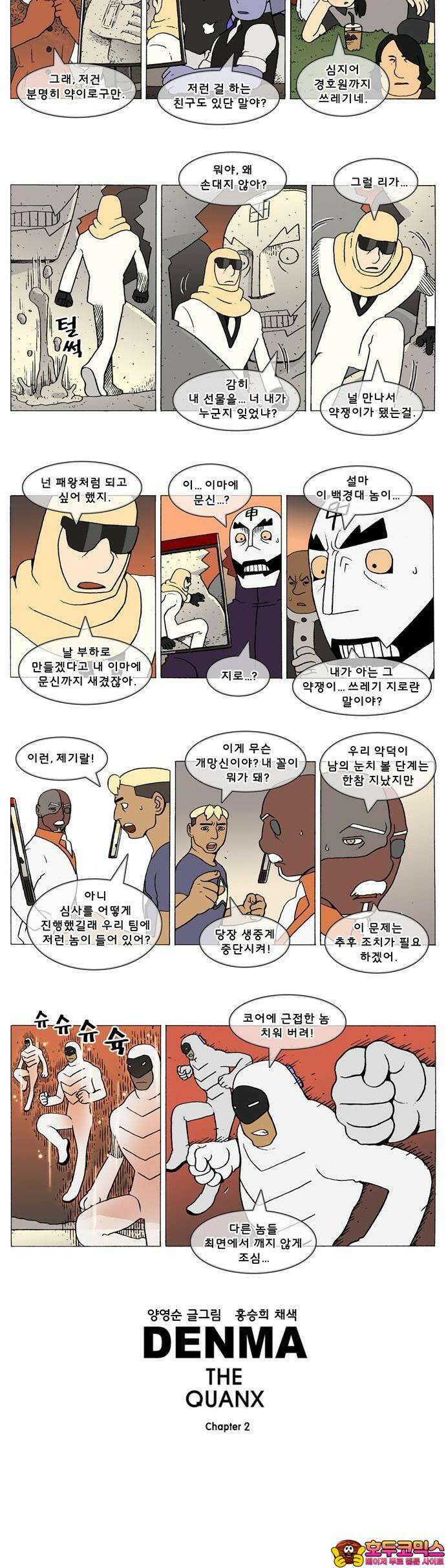 덴마 2-622화 3．The knight(150) 2