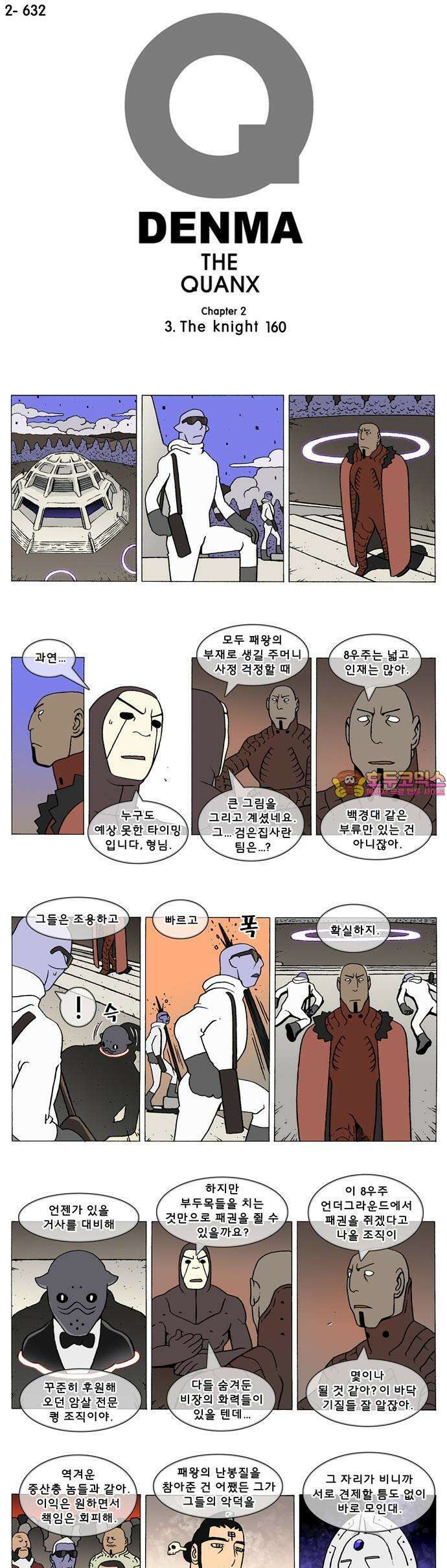 덴마 2-632화 3．The knight(160) 1