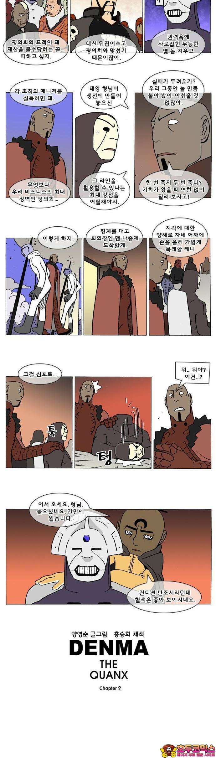 덴마 2-632화 3．The knight(160) 2
