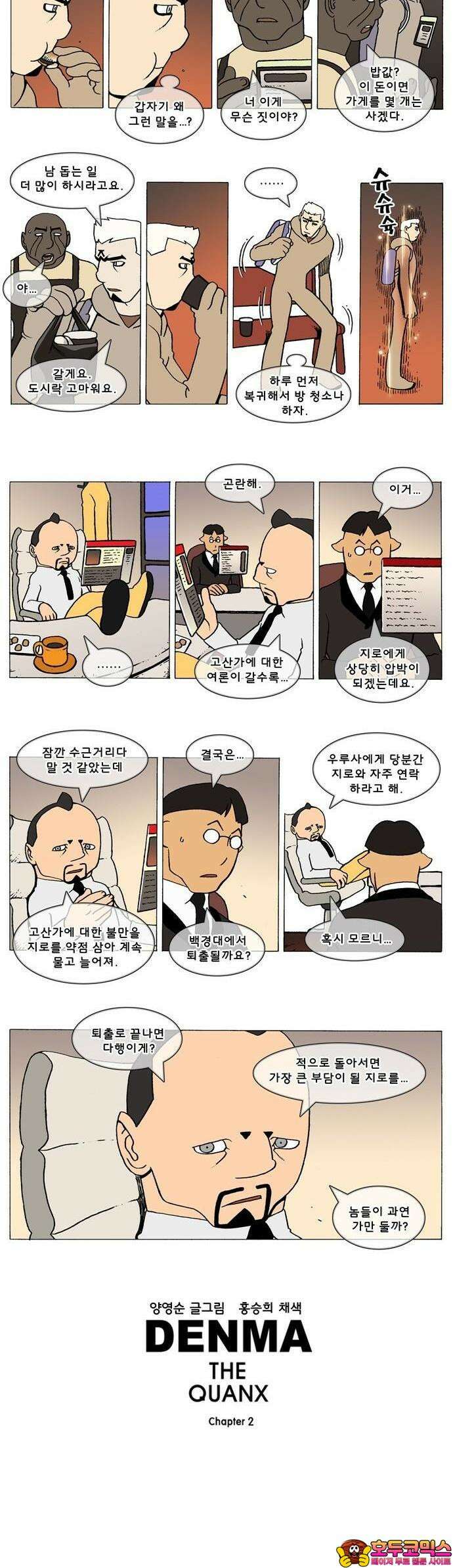 덴마 2-642화 3．The knight(170) 2