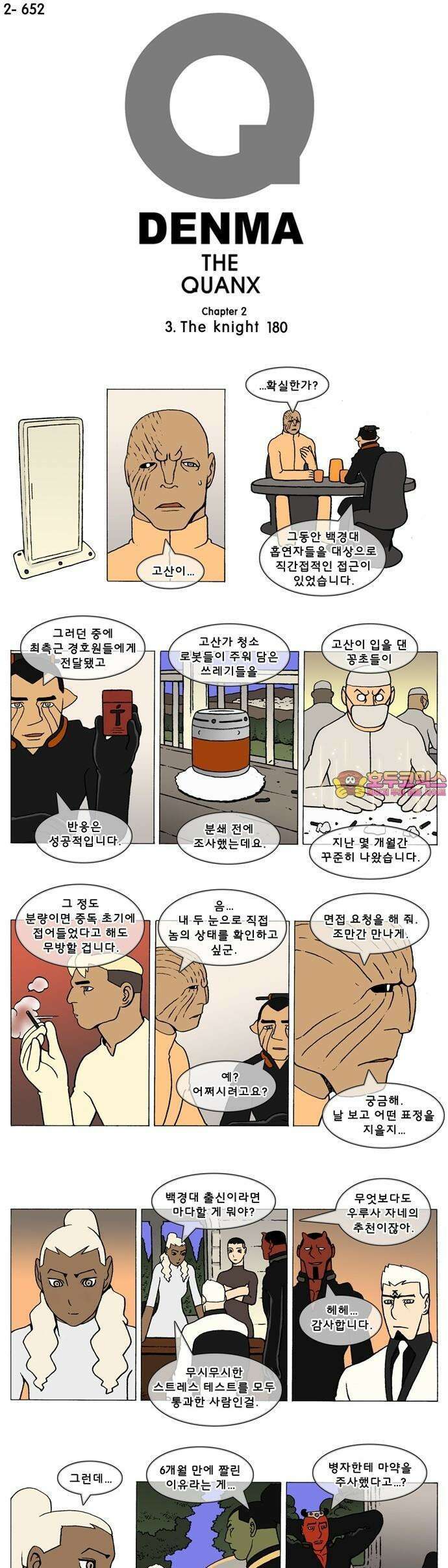 덴마 2-652화 3．The knight(180) 1
