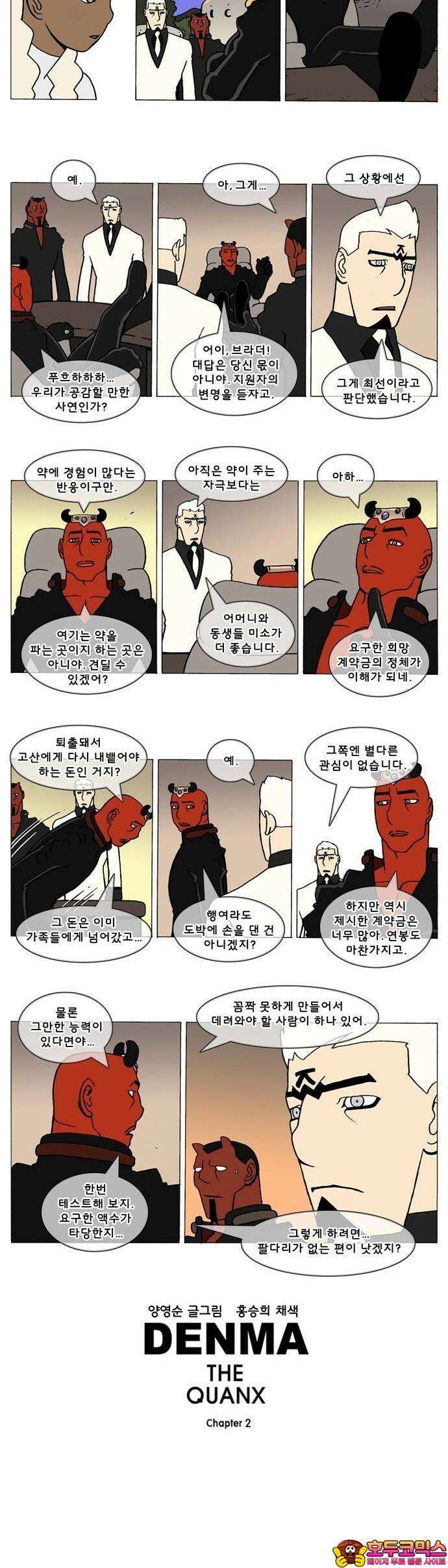 덴마 2-652화 3．The knight(180) 2