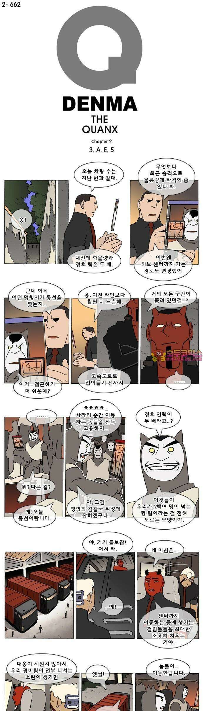 덴마 2-662화 3．A．E．(5) 1