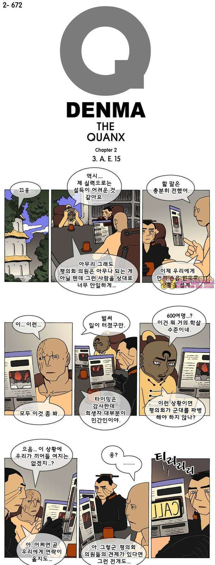 덴마 2-672화 3．A．E．(15) 1