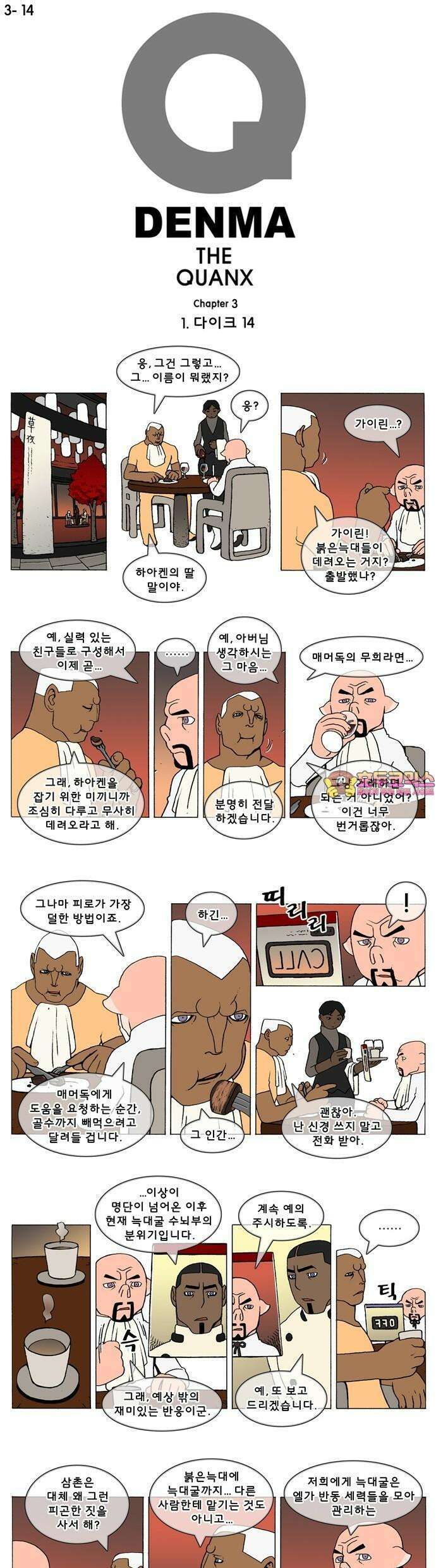 덴마 3-14화 1．다이크(14) 1