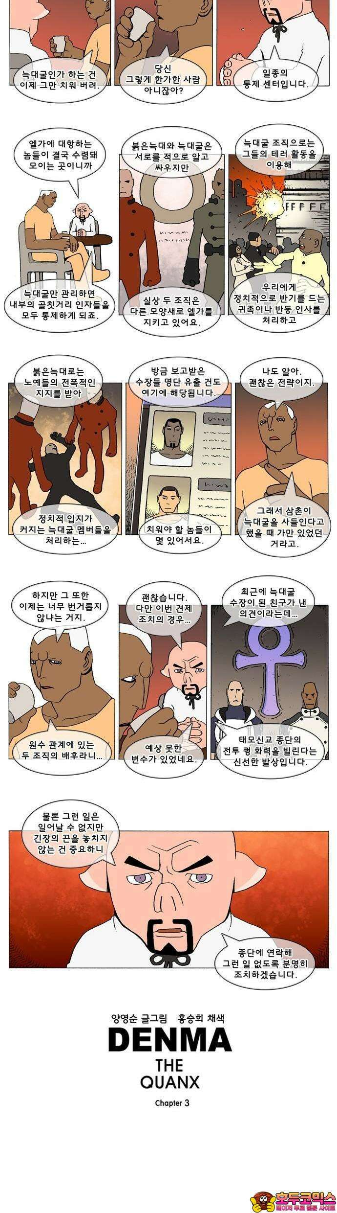 덴마 3-14화 1．다이크(14) 2