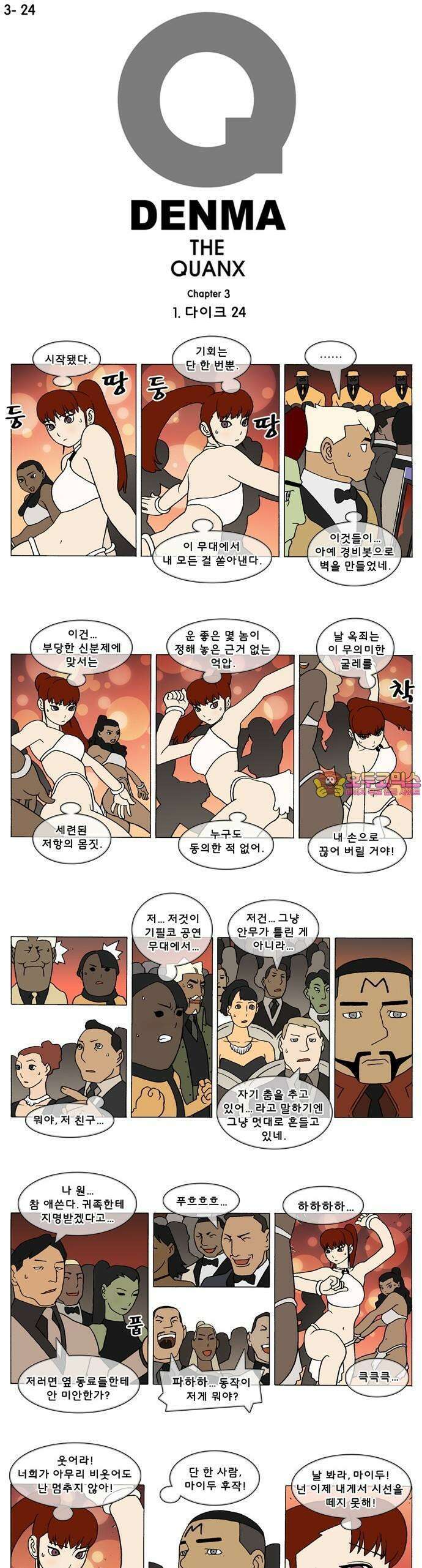 덴마 3-24화 1．다이크(24) 1