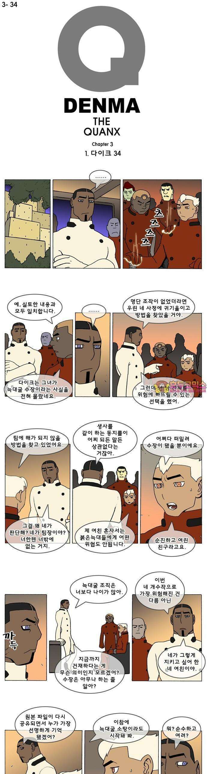 덴마 3-34화 1．다이크(34) 1