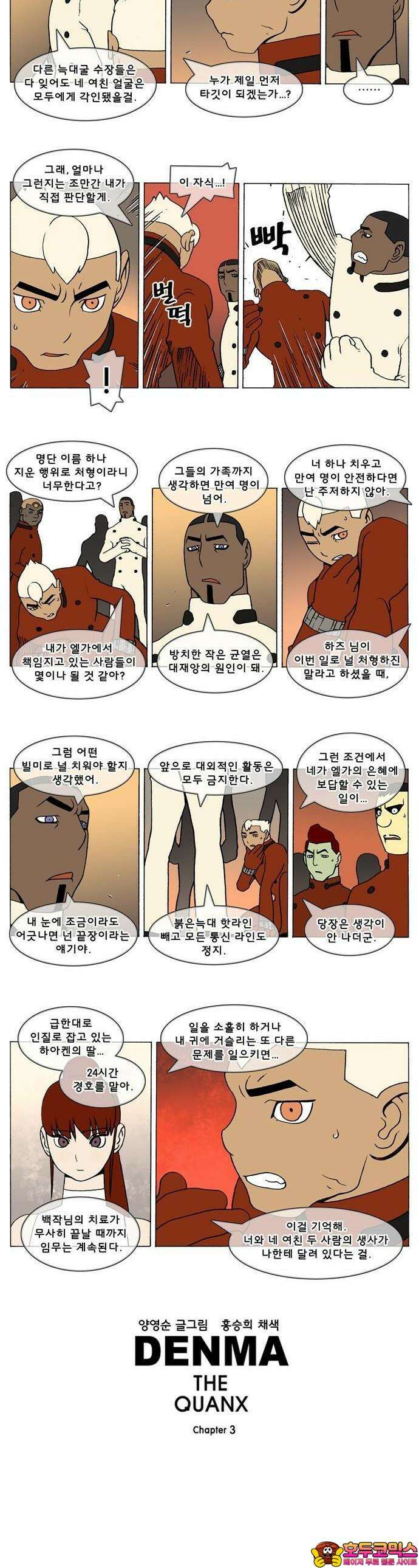 덴마 3-34화 1．다이크(34) 2