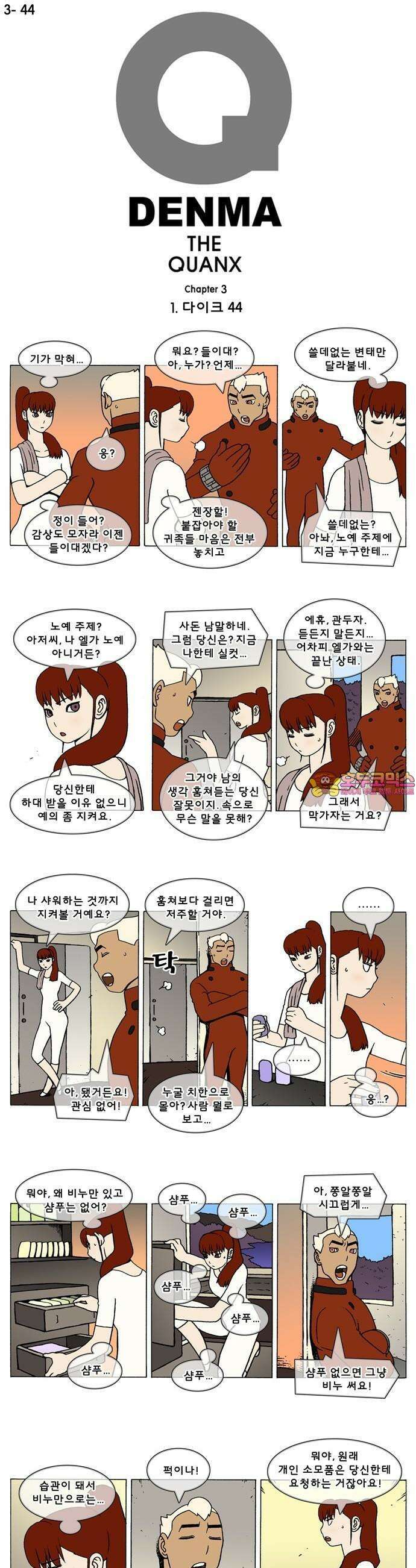 덴마 3-44화 1．다이크(44) 1