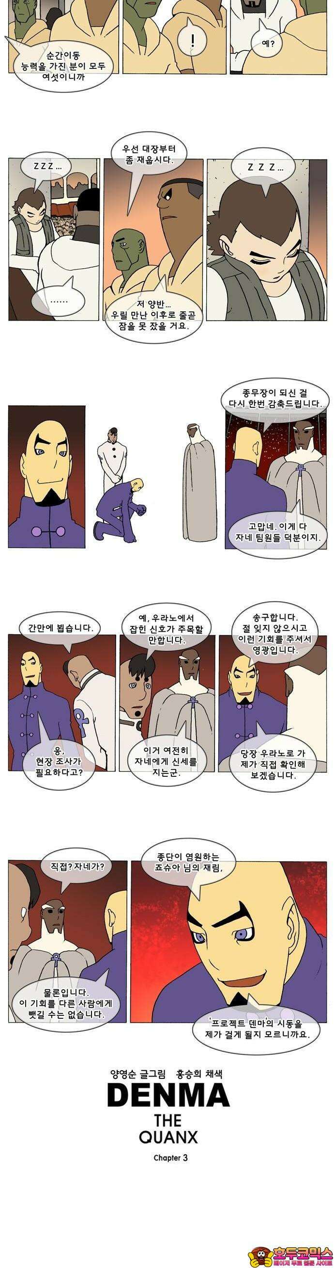덴마 3-54화 1．다이크(54) 2