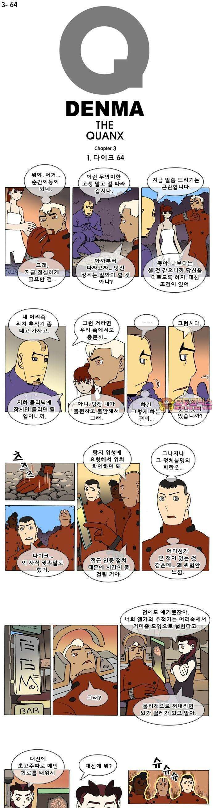 덴마 3-64화 1．다이크(64) 1
