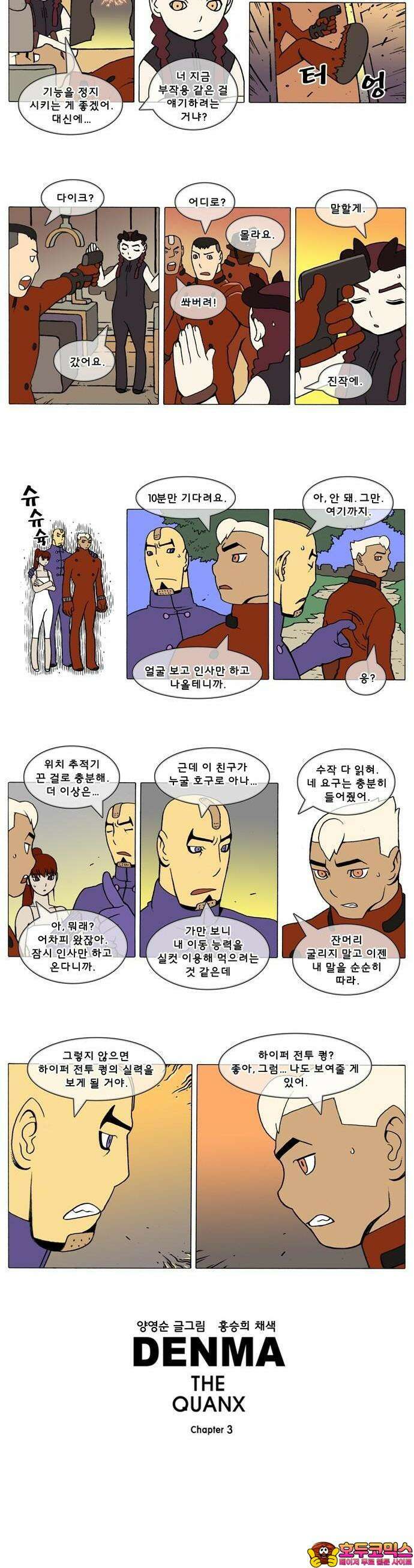 덴마 3-64화 1．다이크(64) 2