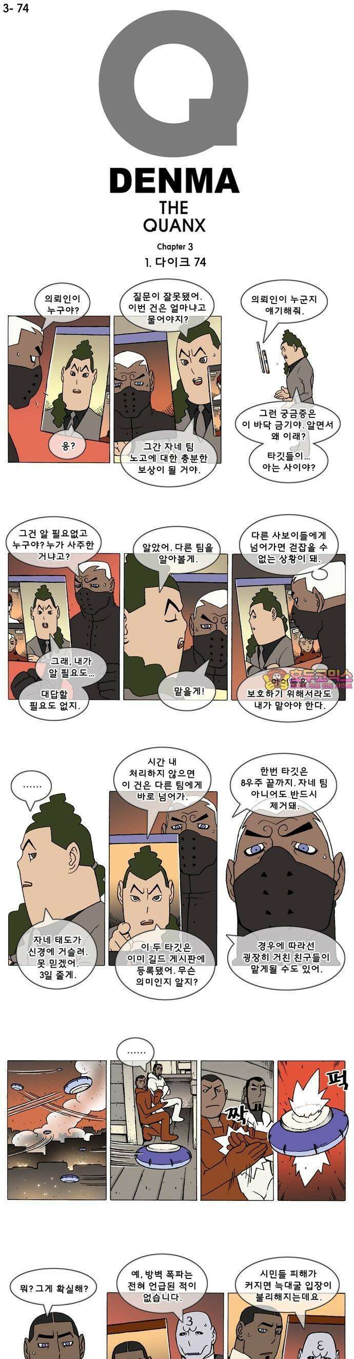 덴마 3-74화 1．다이크(74) 1