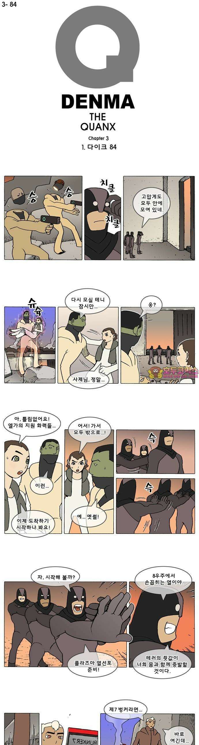 덴마 3-84화 1．다이크(84) 1