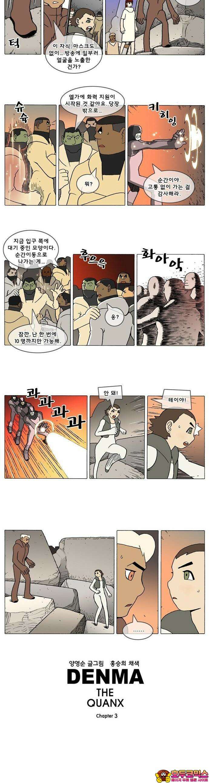 덴마 3-84화 1．다이크(84) 2