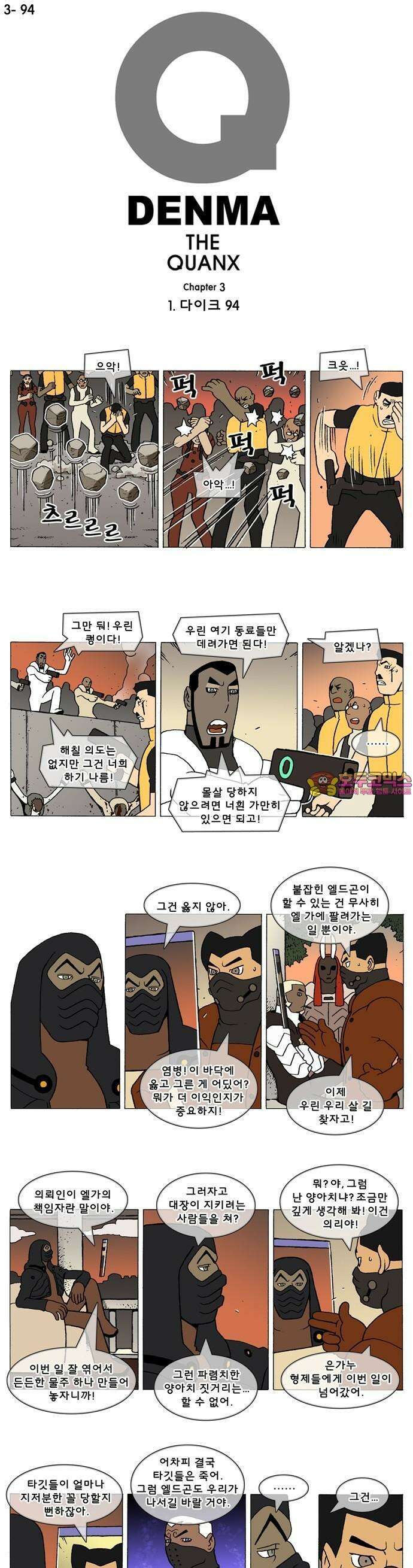 덴마 3-94화 1．다이크(94) 1
