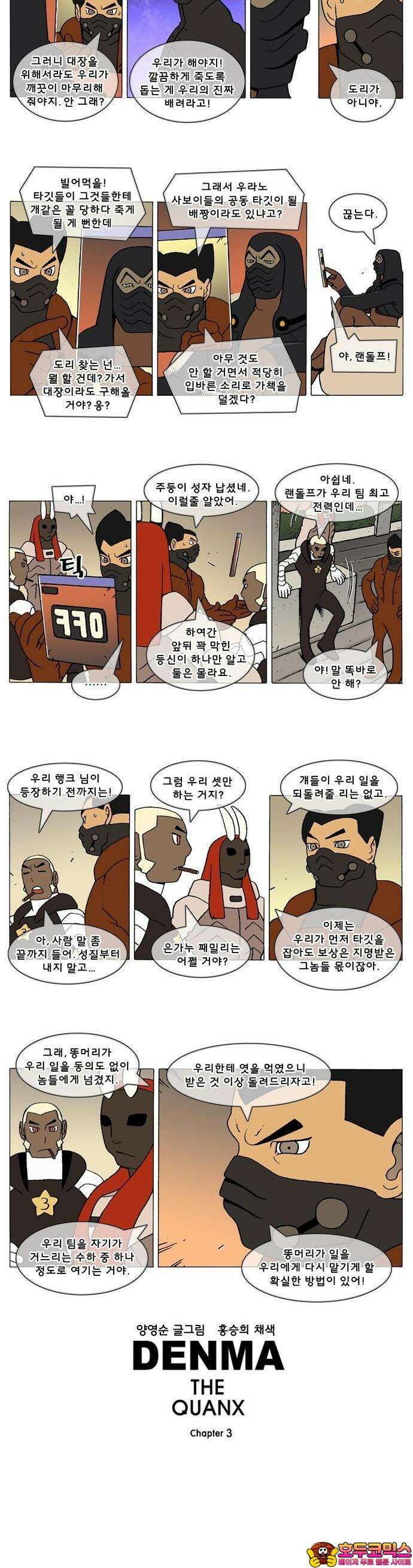 덴마 3-94화 1．다이크(94) 2