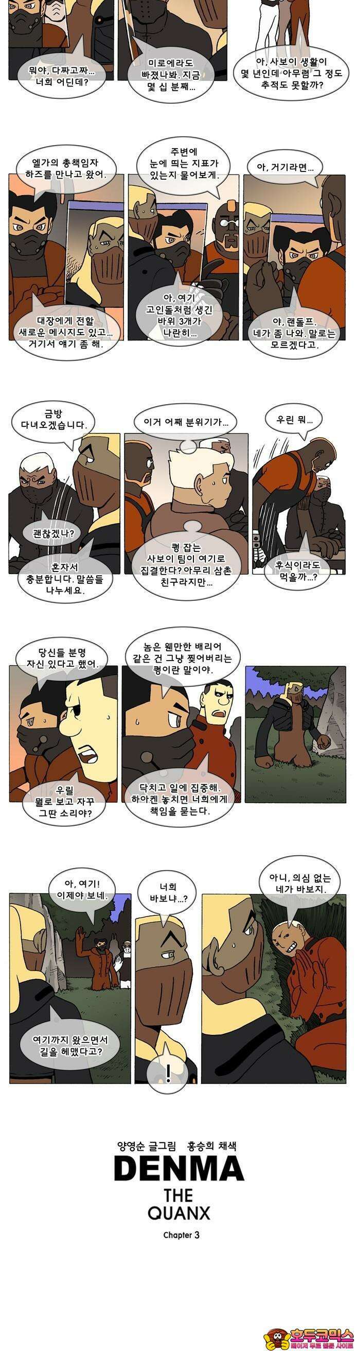 덴마 3-104화 1．다이크(104) 2
