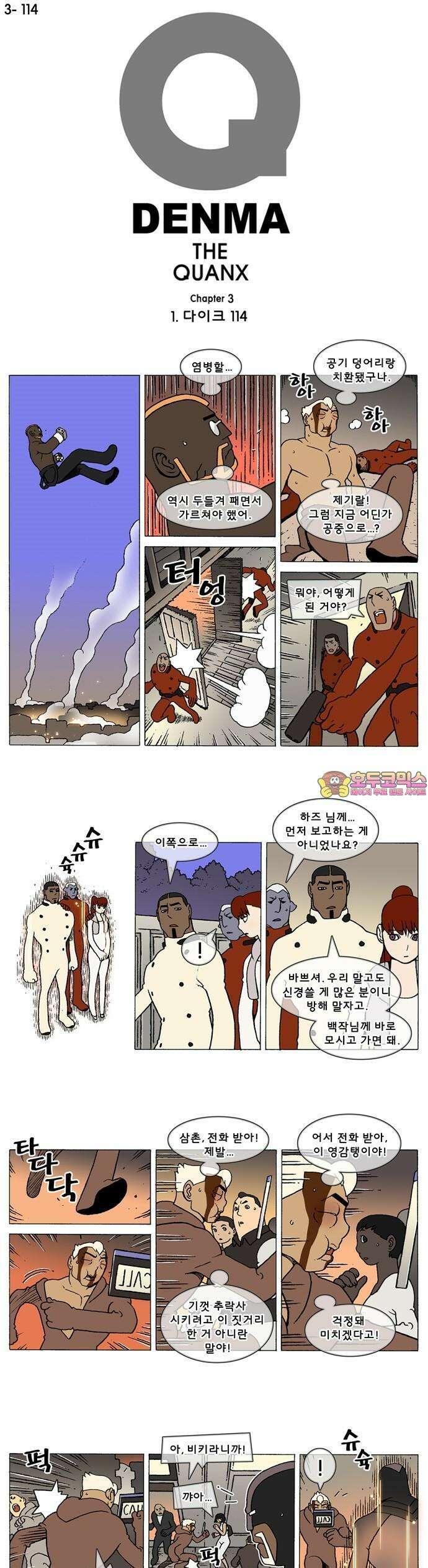 덴마 3-114화 1．다이크(114) 1
