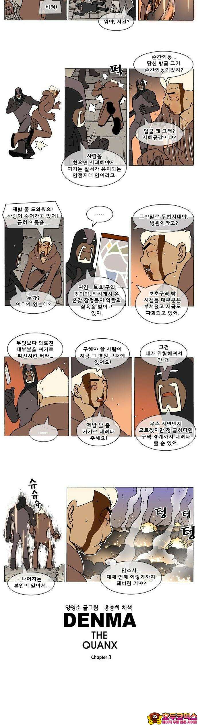 덴마 3-114화 1．다이크(114) 2