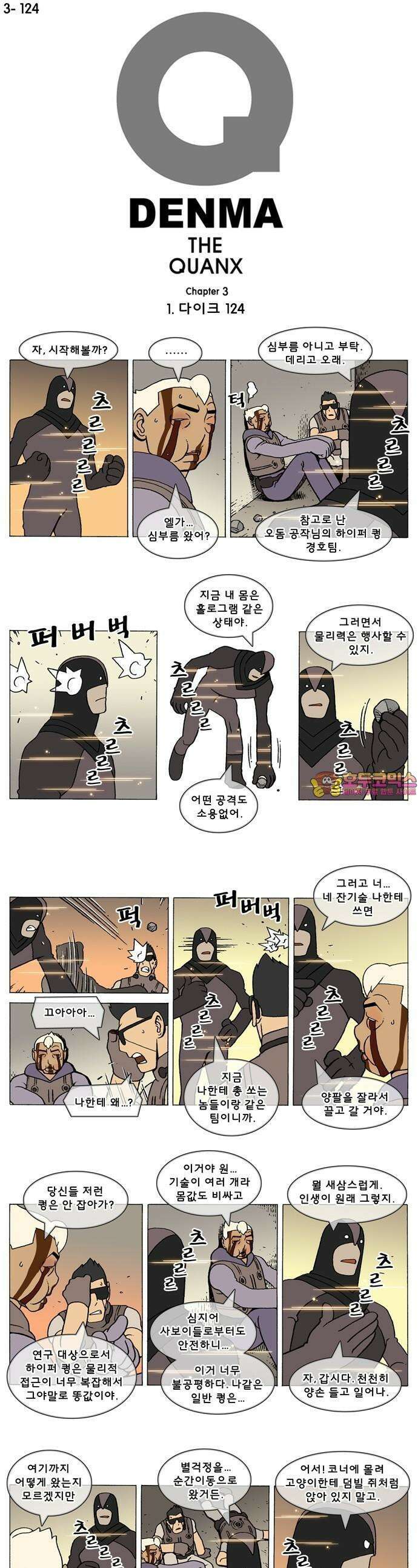 덴마 3-124화 1．다이크(124) 1
