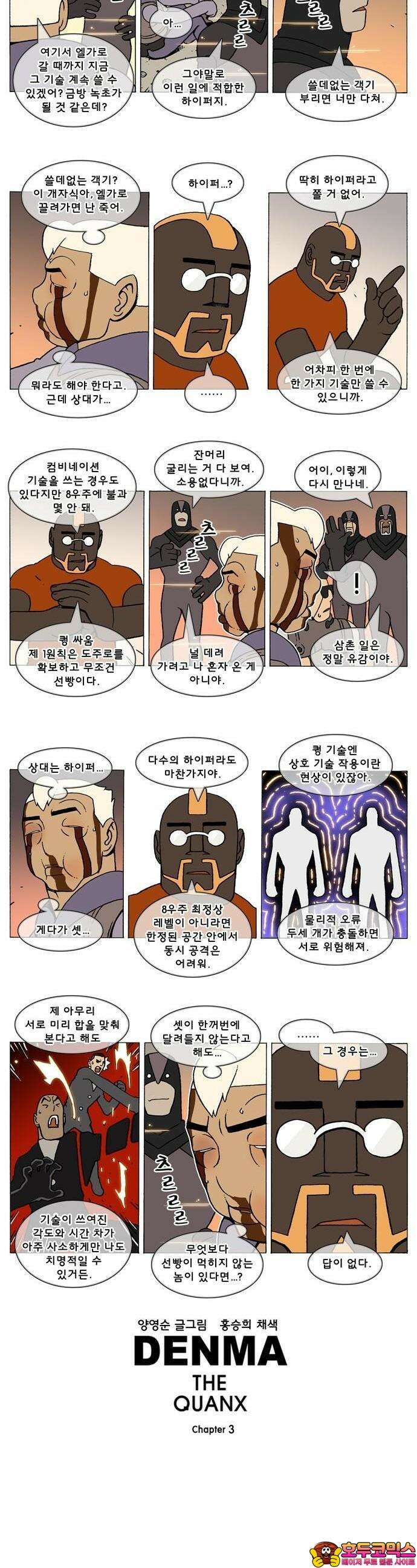 덴마 3-124화 1．다이크(124) 2
