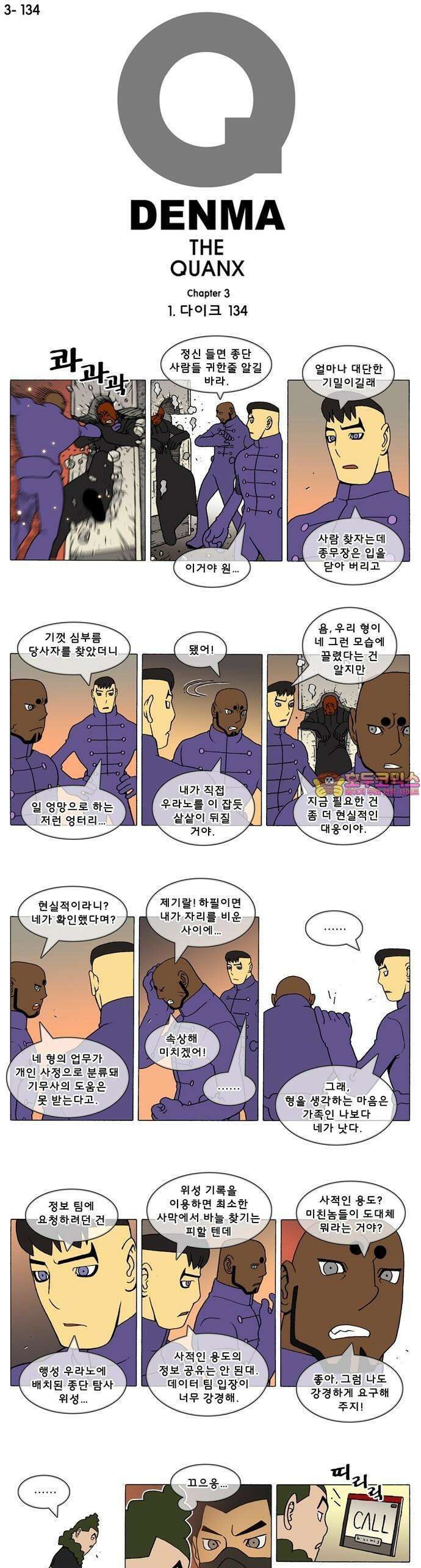 덴마 3-134화 1．다이크(134) 1