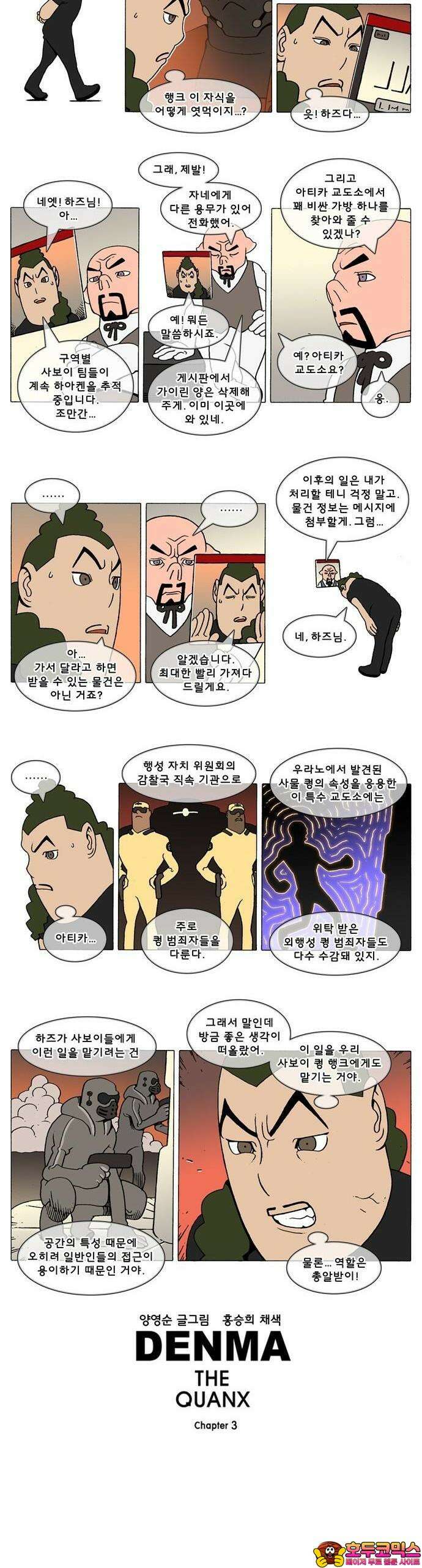 덴마 3-134화 1．다이크(134) 2