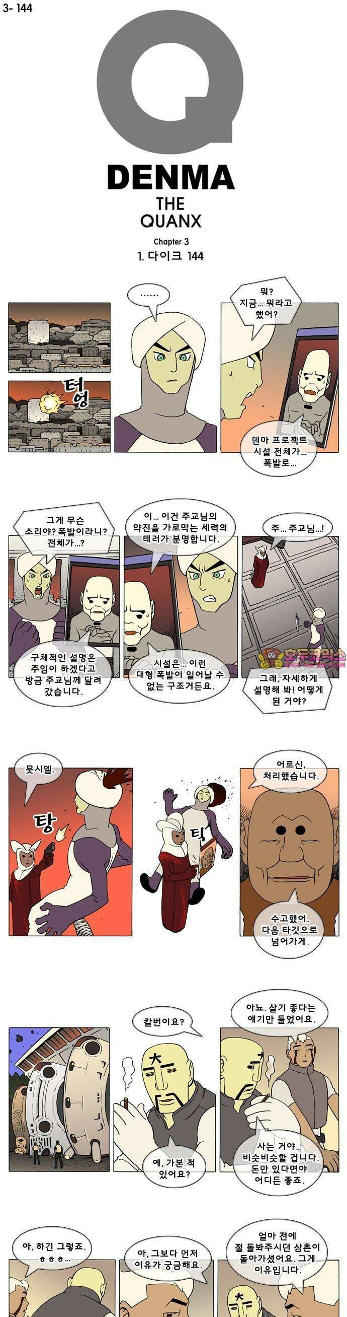 덴마 3-144화 1．다이크(144) 1