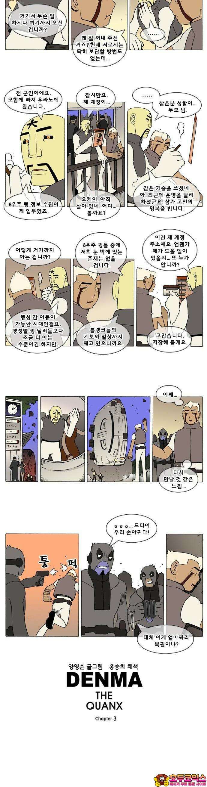 덴마 3-144화 1．다이크(144) 2