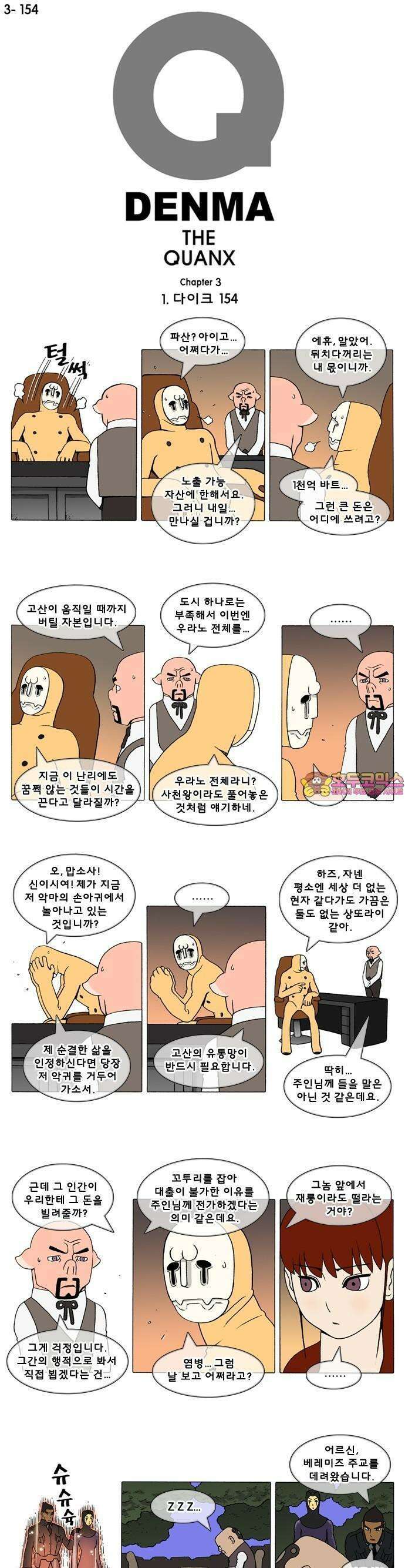 덴마 3-154화 1．다이크(154) 1