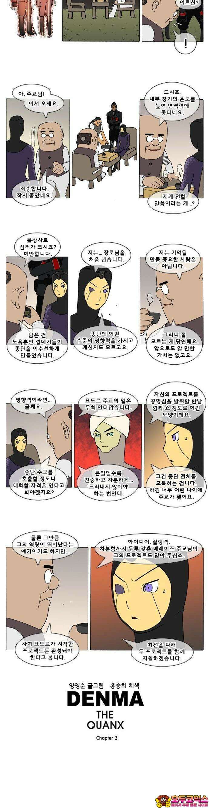덴마 3-154화 1．다이크(154) 2