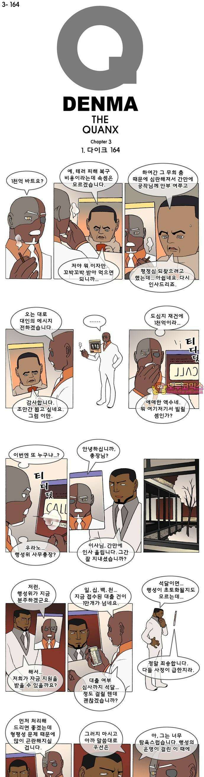 덴마 3-164화 1．다이크(164) 1