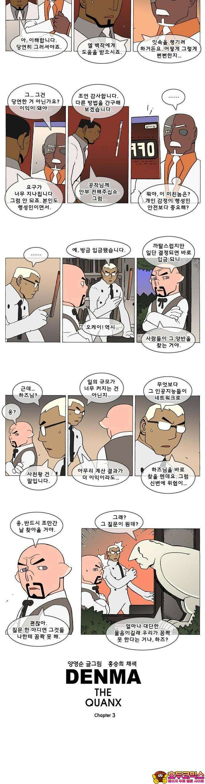 덴마 3-164화 1．다이크(164) 2