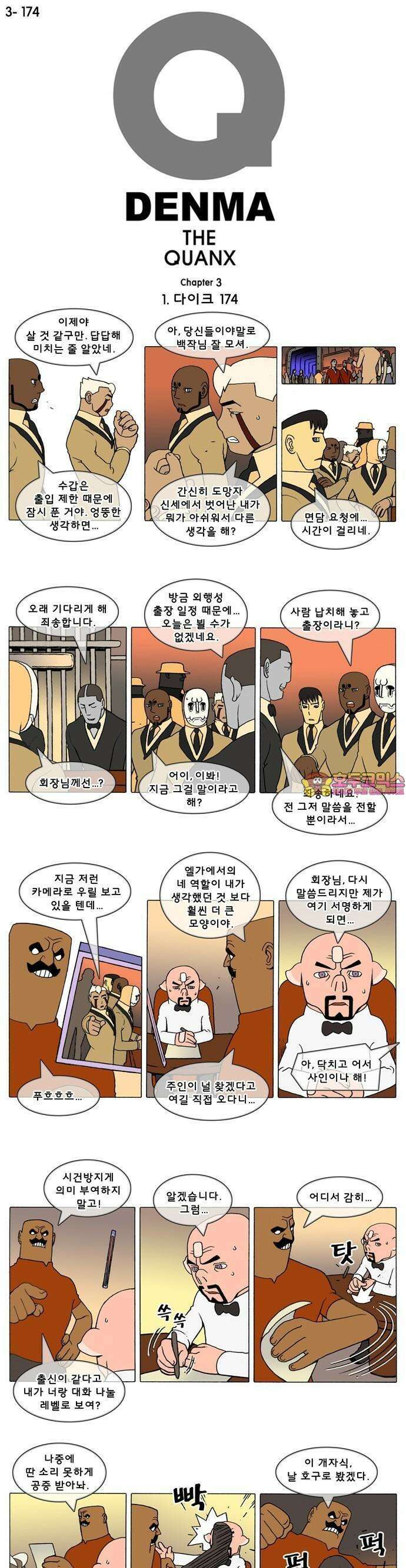 덴마 3-174화 1．다이크(174) 1